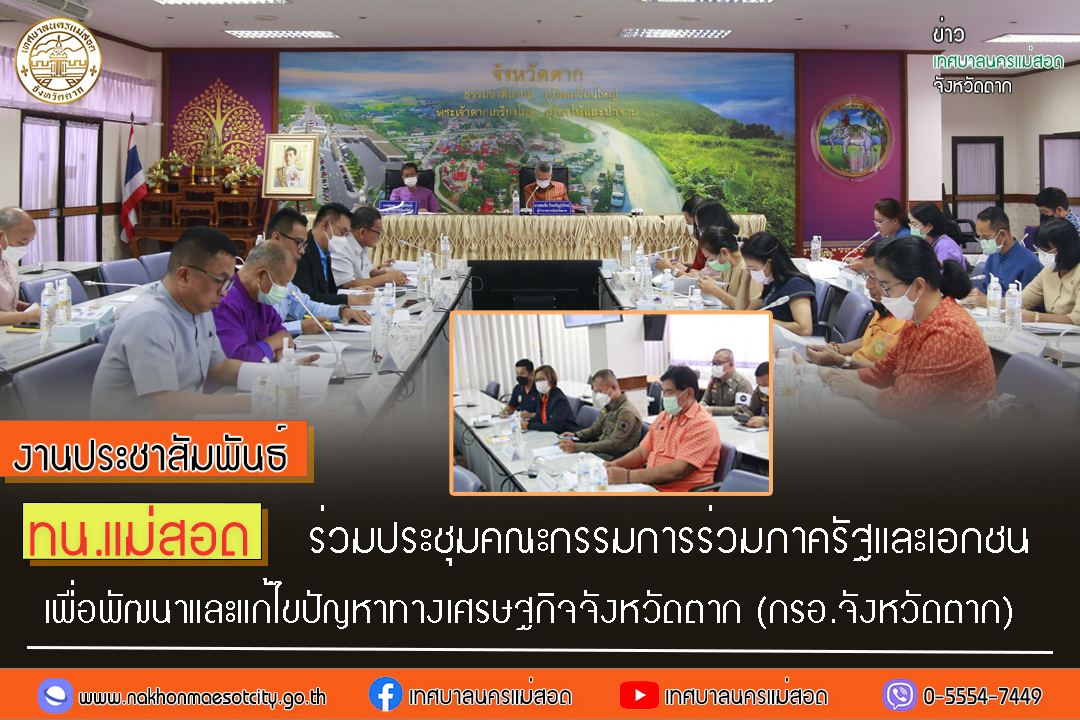https://nakhonmaesotcity.go.th/frontend/images/grouppage/news_photo/41679.jpg?3024