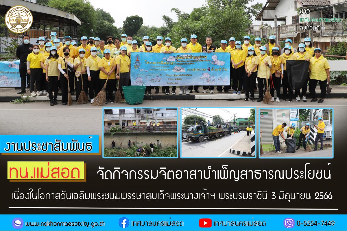 https://nakhonmaesotcity.go.th/frontend/images/grouppage/news_photo/41744.jpg?2641