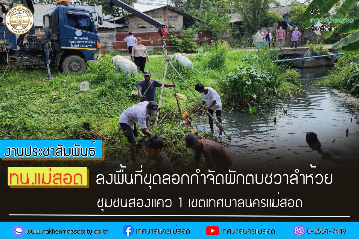 https://nakhonmaesotcity.go.th/frontend/images/grouppage/news_photo/41779.jpg?3024