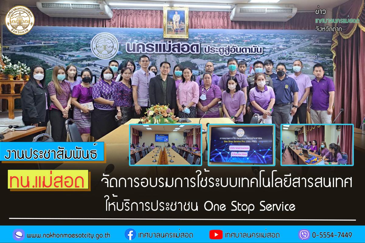 https://nakhonmaesotcity.go.th/frontend/images/grouppage/news_photo/41804.jpg?3024