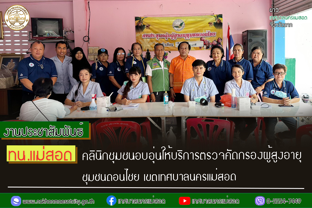https://nakhonmaesotcity.go.th/frontend/images/grouppage/news_photo/41815.jpg?3024
