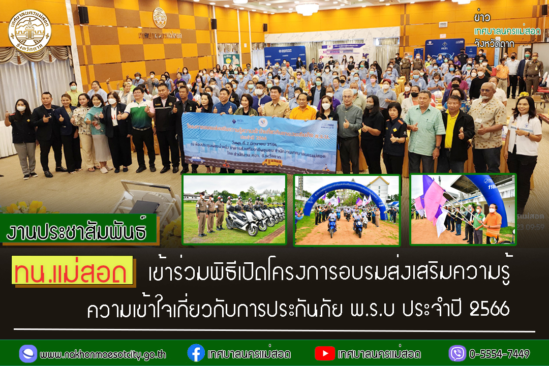 https://nakhonmaesotcity.go.th/frontend/images/grouppage/news_photo/41870.jpg?3024