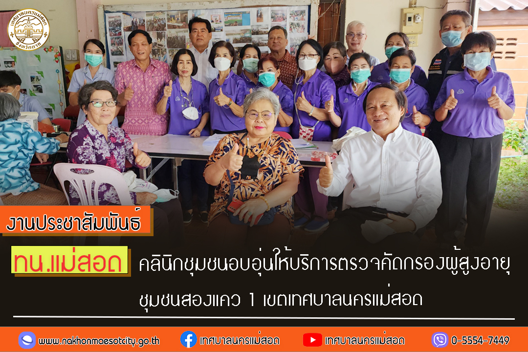https://nakhonmaesotcity.go.th/frontend/images/grouppage/news_photo/41885.jpg?3024