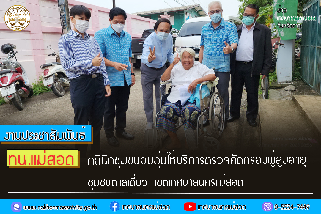 https://nakhonmaesotcity.go.th/frontend/images/grouppage/news_photo/41905.jpg?3024