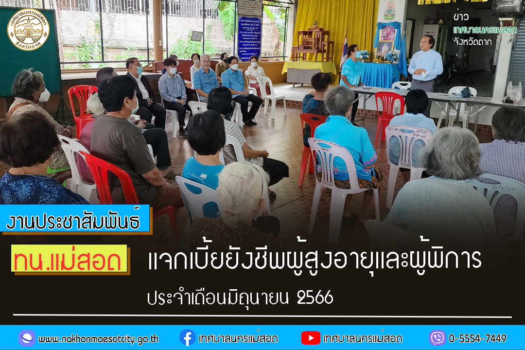 https://nakhonmaesotcity.go.th/frontend/images/grouppage/news_photo/41917.jpg?3024