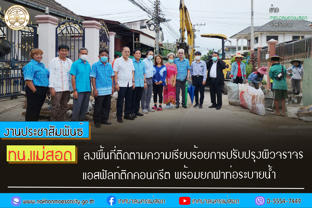 https://nakhonmaesotcity.go.th/frontend/images/grouppage/news_photo/41936.jpg?4226