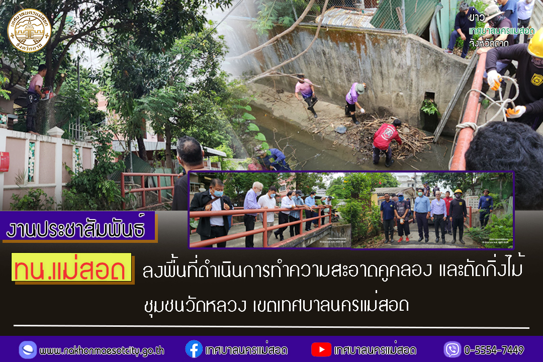 https://nakhonmaesotcity.go.th/frontend/images/grouppage/news_photo/41958.jpg?4226