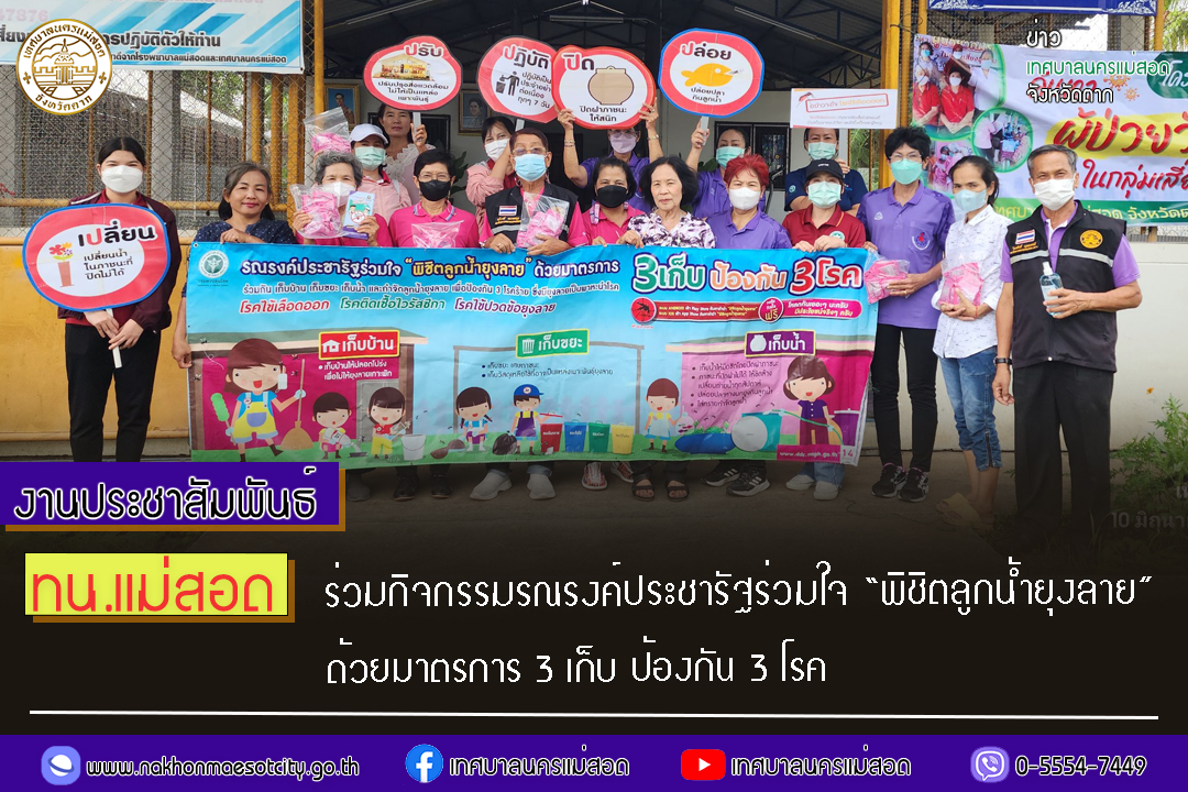 https://nakhonmaesotcity.go.th/frontend/images/grouppage/news_photo/41968.jpg?4226
