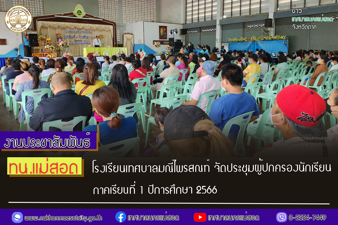 https://nakhonmaesotcity.go.th/frontend/images/grouppage/news_photo/41982.jpg?4226