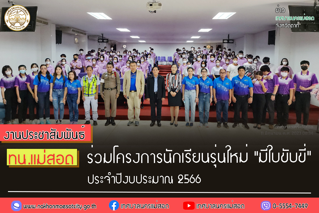 https://nakhonmaesotcity.go.th/frontend/images/grouppage/news_photo/41995.jpg?4226
