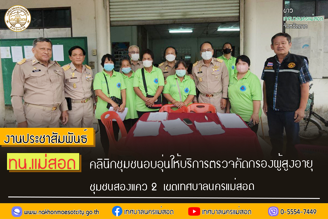 https://nakhonmaesotcity.go.th/frontend/images/grouppage/news_photo/42007.jpg?4226