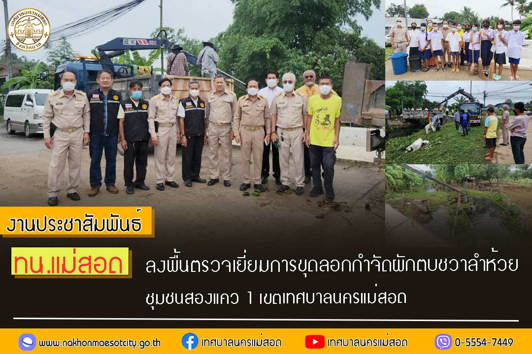 https://nakhonmaesotcity.go.th/frontend/images/grouppage/news_photo/42024.jpg?4226