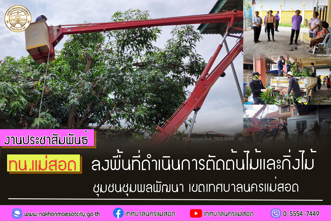 https://nakhonmaesotcity.go.th/frontend/images/grouppage/news_photo/42084.jpg?4226