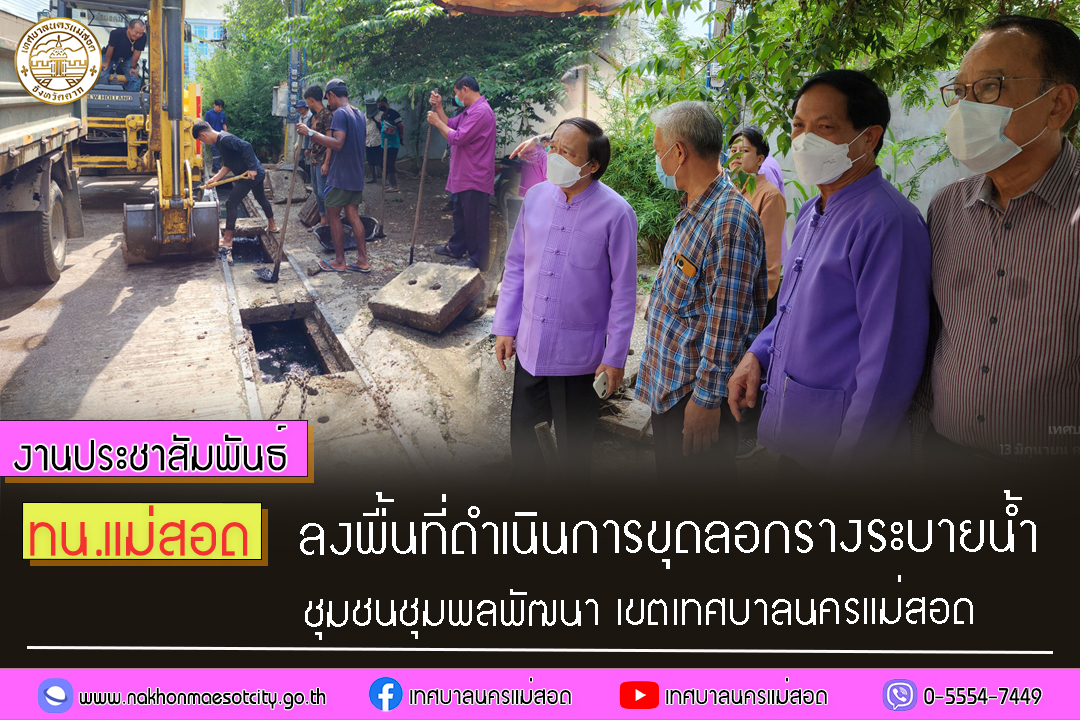 https://nakhonmaesotcity.go.th/frontend/images/grouppage/news_photo/42097.jpg?4226