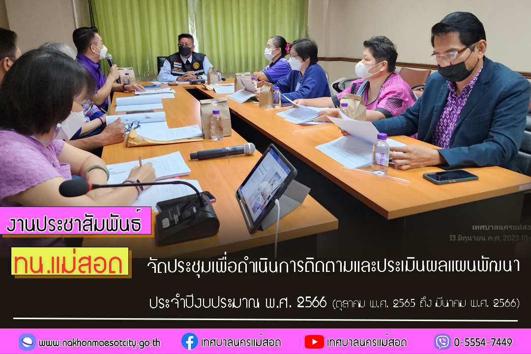 https://nakhonmaesotcity.go.th/frontend/images/grouppage/news_photo/42108.jpg?4226