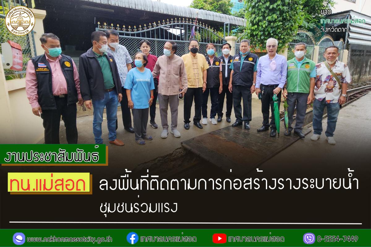 https://nakhonmaesotcity.go.th/frontend/images/grouppage/news_photo/42149.jpg?4224