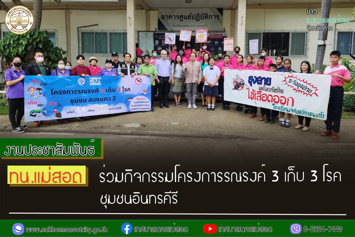 https://nakhonmaesotcity.go.th/frontend/images/grouppage/news_photo/42157.jpg?4224