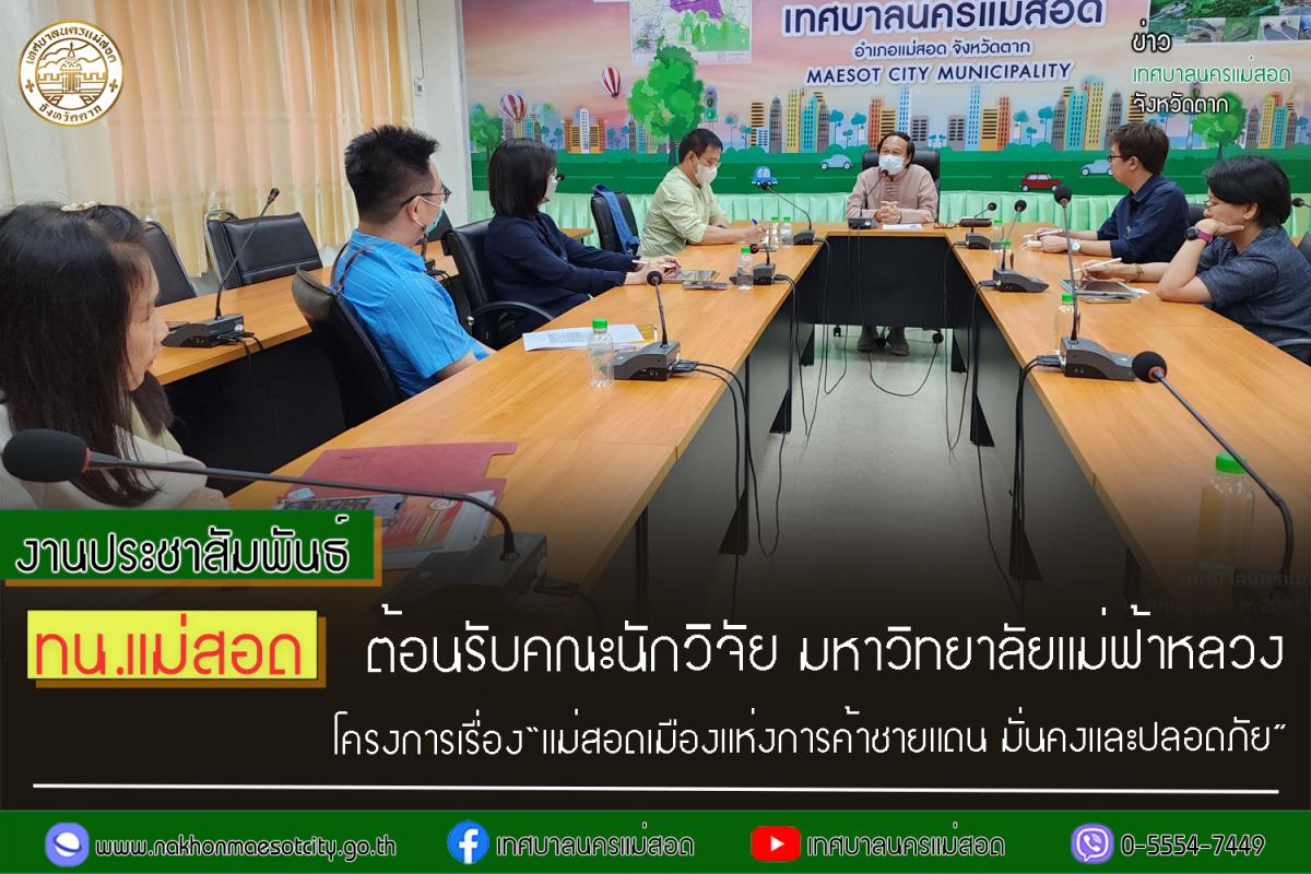 https://nakhonmaesotcity.go.th/frontend/images/grouppage/news_photo/42176.jpg?4224