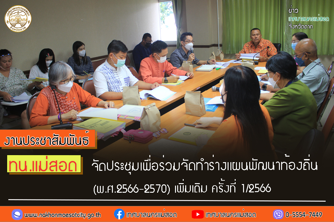 https://nakhonmaesotcity.go.th/frontend/images/grouppage/news_photo/42204.jpg?4224