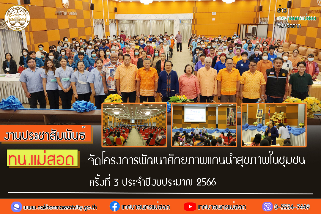 https://nakhonmaesotcity.go.th/frontend/images/grouppage/news_photo/42217.jpg?0933