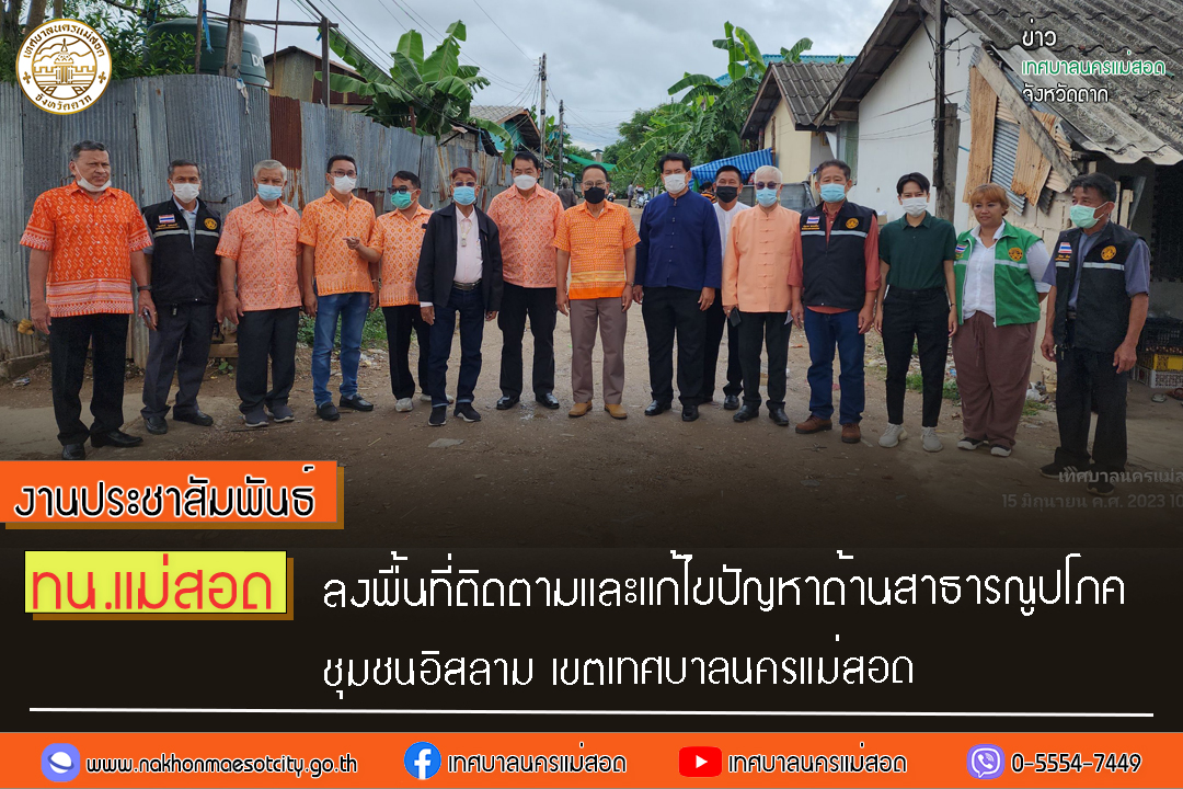 https://nakhonmaesotcity.go.th/frontend/images/grouppage/news_photo/42254.jpg?0933