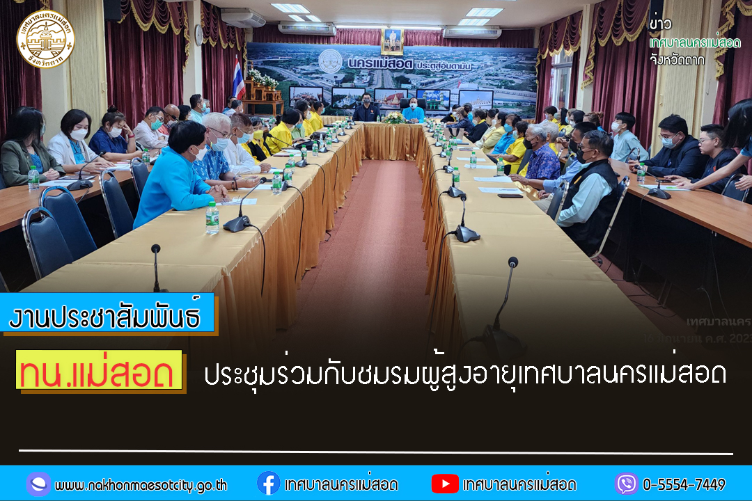 https://nakhonmaesotcity.go.th/frontend/images/grouppage/news_photo/42294.jpg?0933