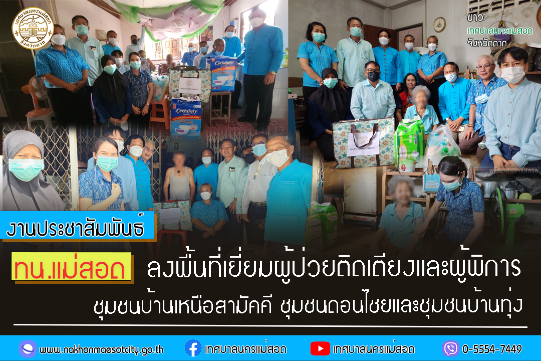 https://nakhonmaesotcity.go.th/frontend/images/grouppage/news_photo/42300.jpg?0933