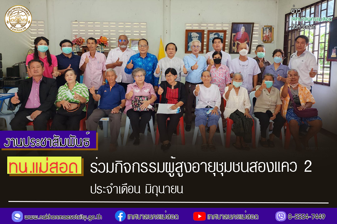 https://nakhonmaesotcity.go.th/frontend/images/grouppage/news_photo/42317.JPG?0933