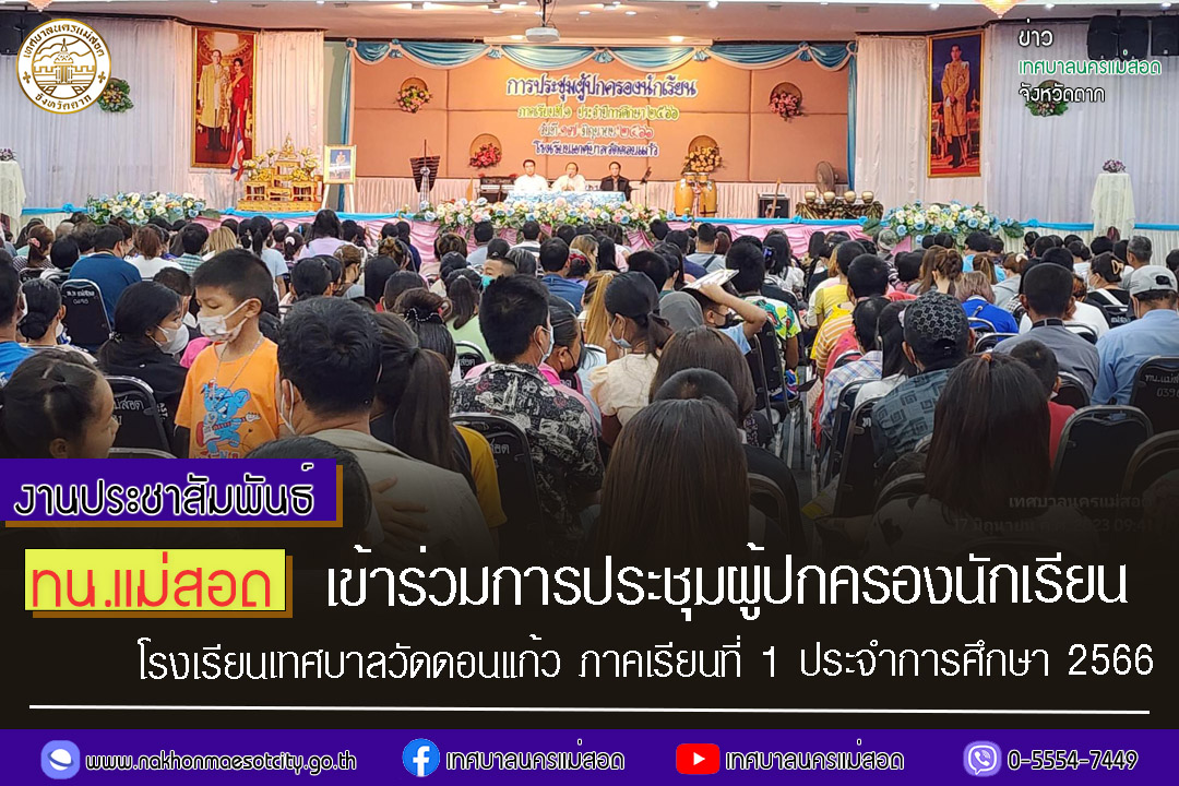 https://nakhonmaesotcity.go.th/frontend/images/grouppage/news_photo/42332.jpg?0933