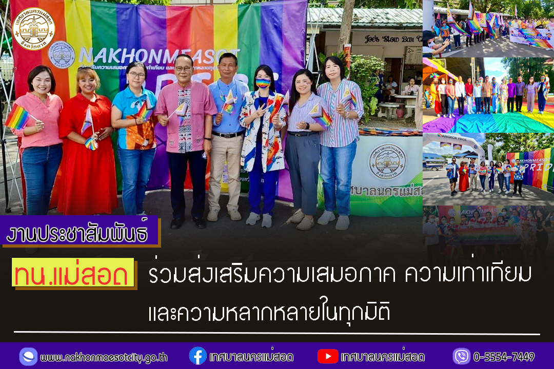 https://nakhonmaesotcity.go.th/frontend/images/grouppage/news_photo/42348.jpg?0933