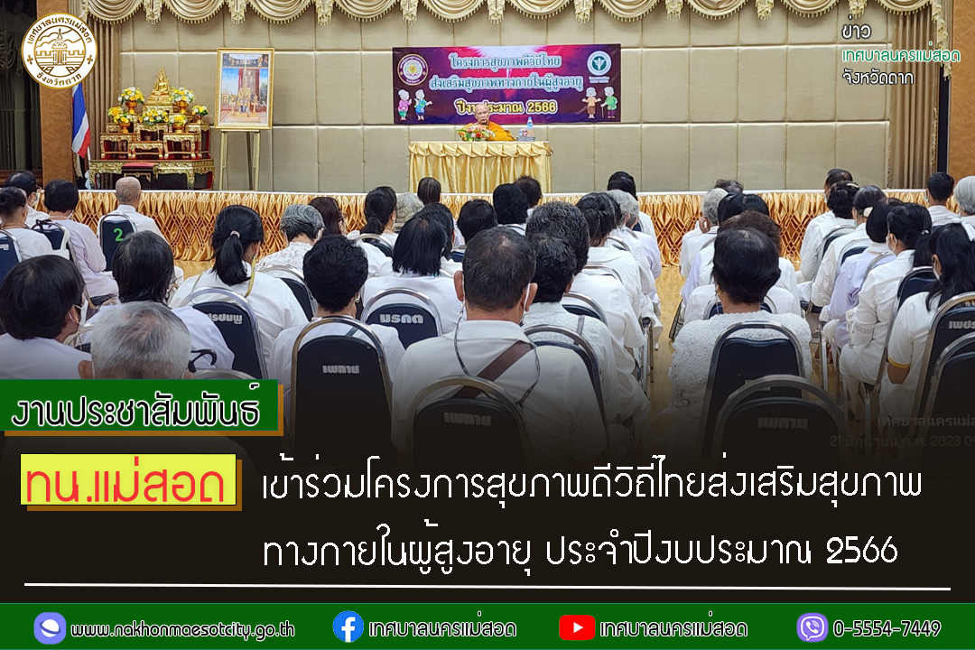 https://nakhonmaesotcity.go.th/frontend/images/grouppage/news_photo/42431.jpg?0929