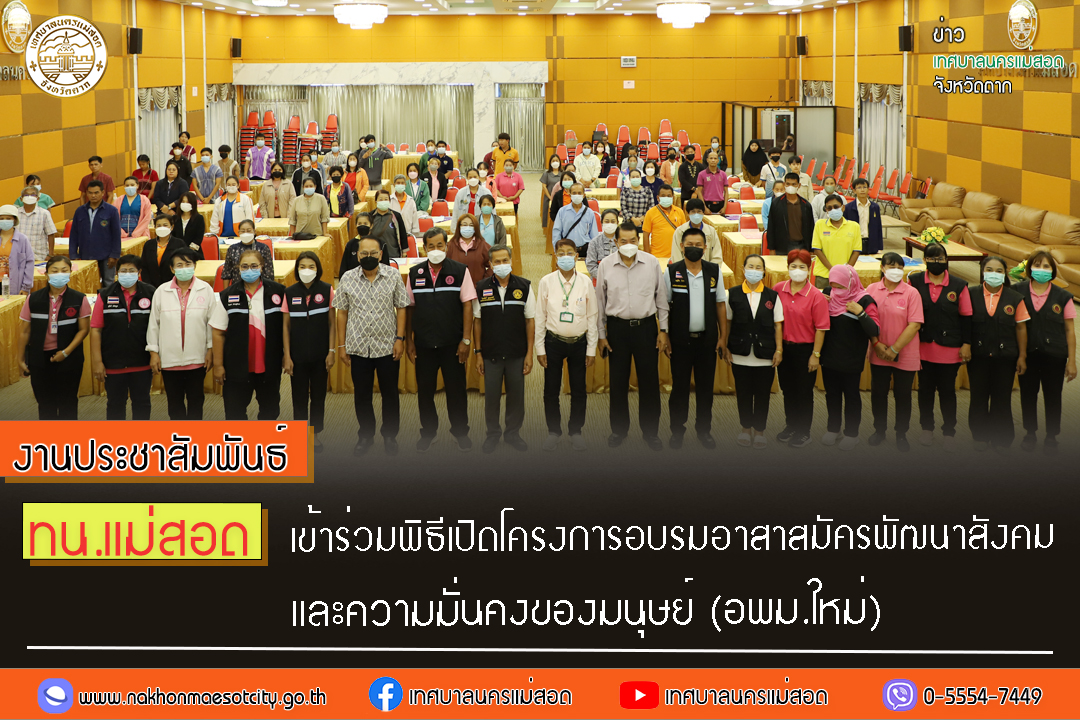 https://nakhonmaesotcity.go.th/frontend/images/grouppage/news_photo/42441.jpg?0929