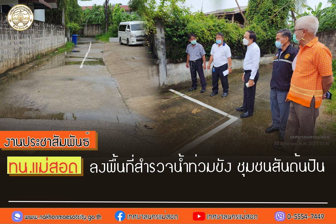 https://nakhonmaesotcity.go.th/frontend/images/grouppage/news_photo/42476.jpg?0929