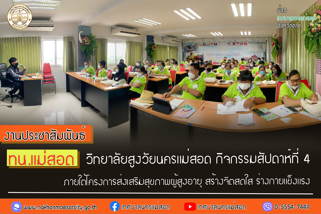 https://nakhonmaesotcity.go.th/frontend/images/grouppage/news_photo/42488.jpg?0929