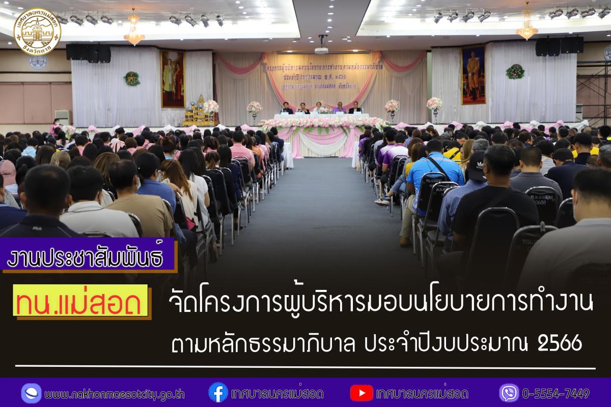 https://nakhonmaesotcity.go.th/frontend/images/grouppage/news_photo/42577.jpg?4049