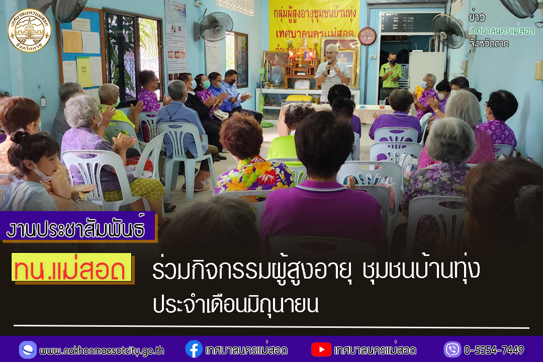 https://nakhonmaesotcity.go.th/frontend/images/grouppage/news_photo/42596.jpg?0929