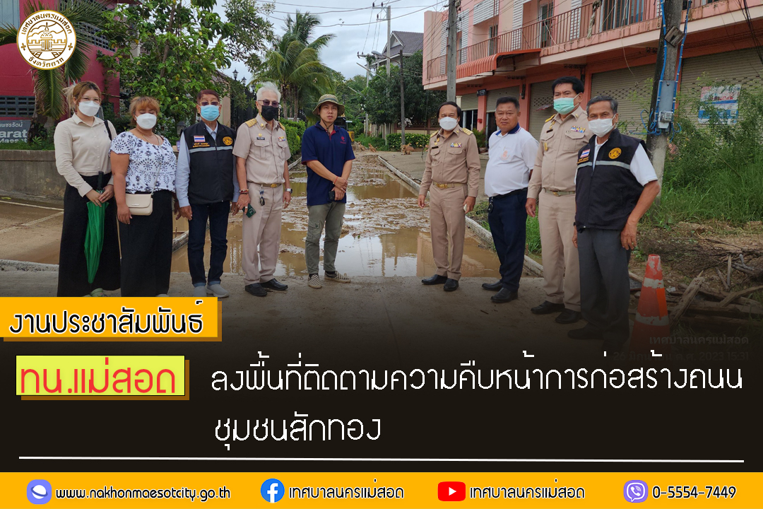 https://nakhonmaesotcity.go.th/frontend/images/grouppage/news_photo/42630.jpg?0929