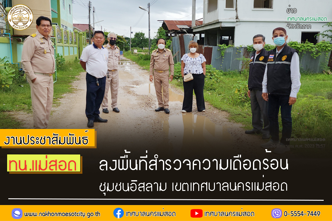 https://nakhonmaesotcity.go.th/frontend/images/grouppage/news_photo/42639.jpg?0929