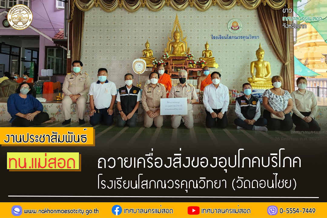 https://nakhonmaesotcity.go.th/frontend/images/grouppage/news_photo/42652.jpg?0929