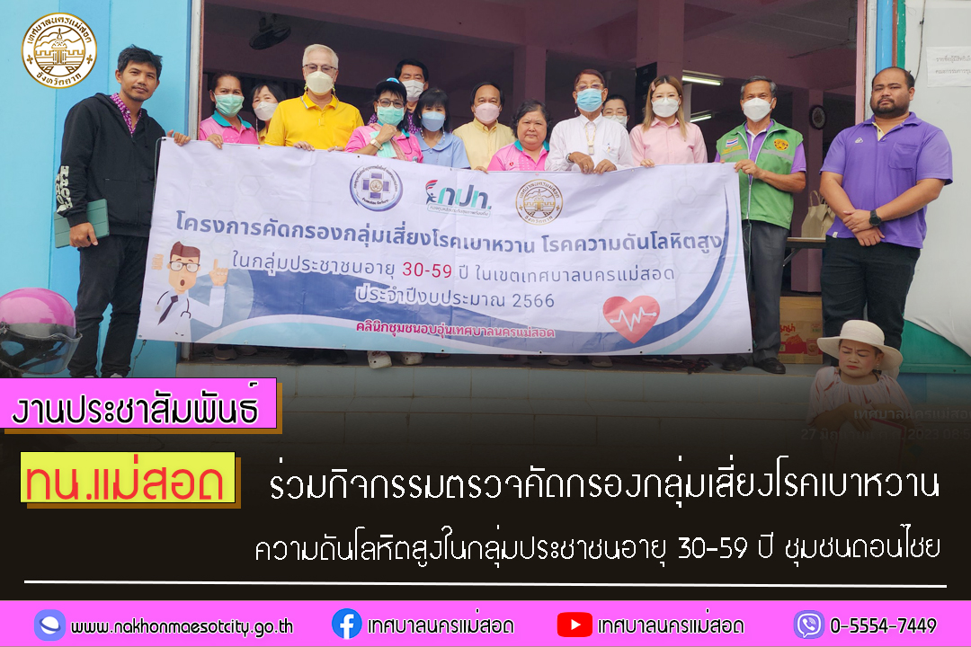 https://nakhonmaesotcity.go.th/frontend/images/grouppage/news_photo/42660.jpg?0929