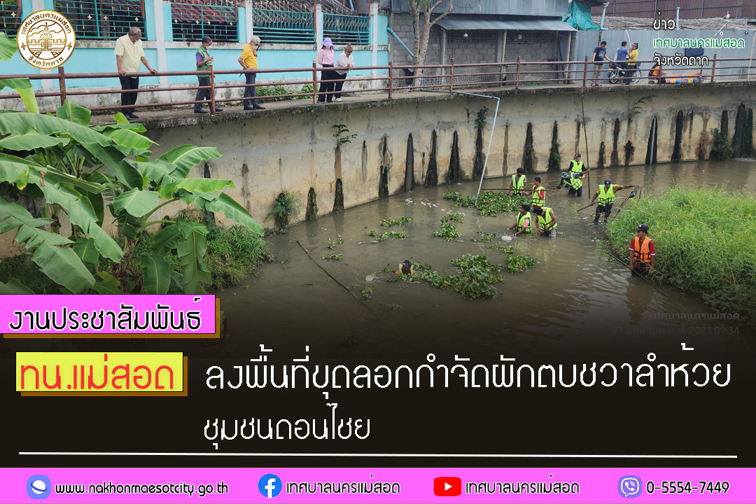 https://nakhonmaesotcity.go.th/frontend/images/grouppage/news_photo/42679.jpg?3319