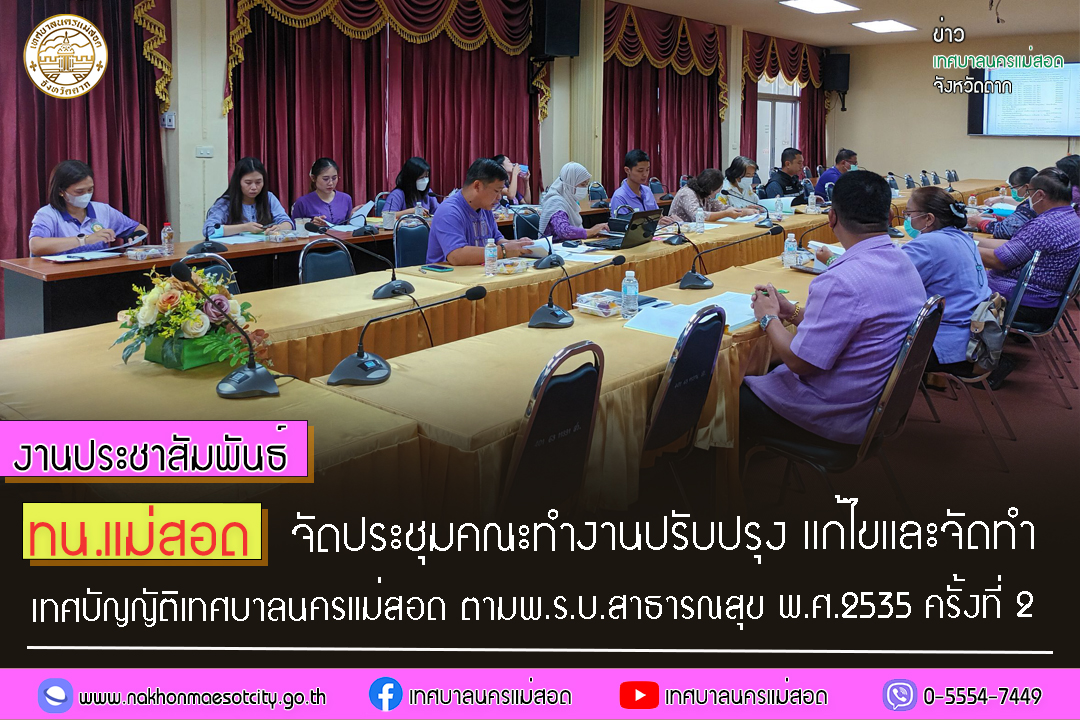 https://nakhonmaesotcity.go.th/frontend/images/grouppage/news_photo/42683.jpg?3319