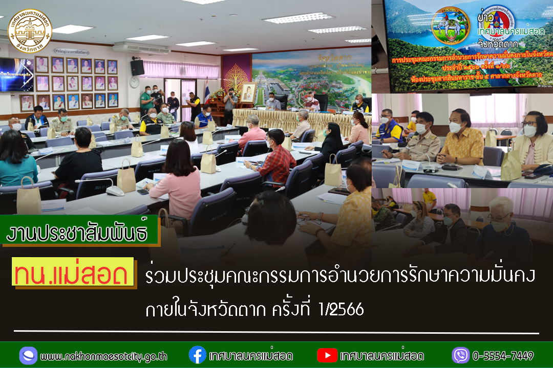 https://nakhonmaesotcity.go.th/frontend/images/grouppage/news_photo/42738.jpg?4049