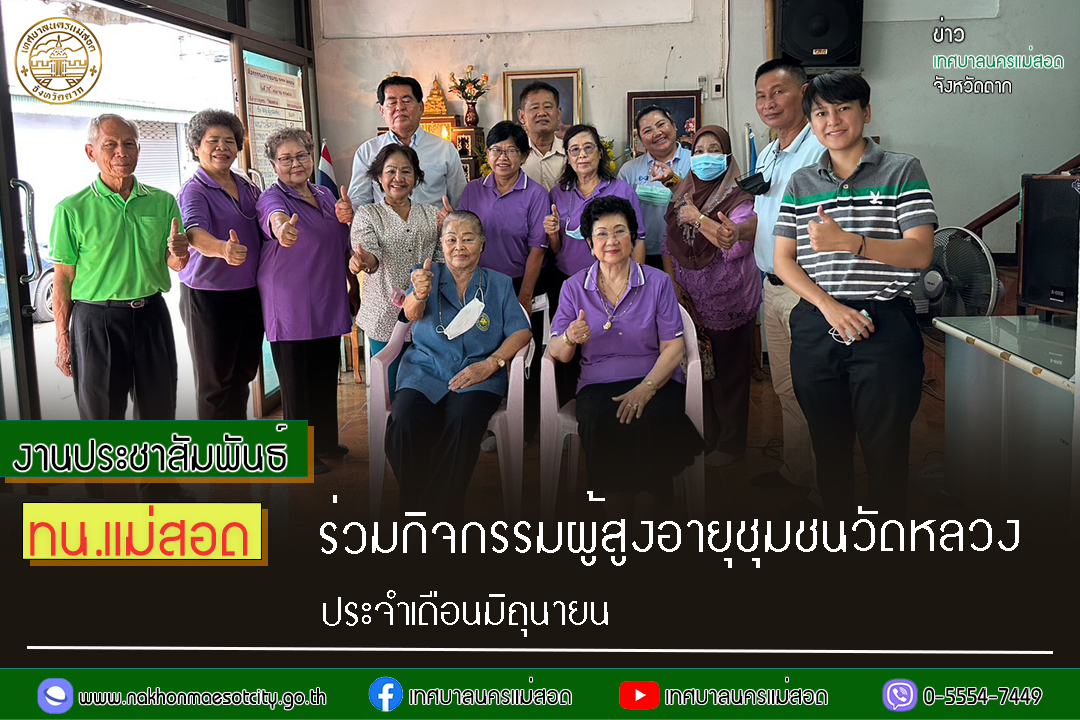 https://nakhonmaesotcity.go.th/frontend/images/grouppage/news_photo/42761.jpg?3319
