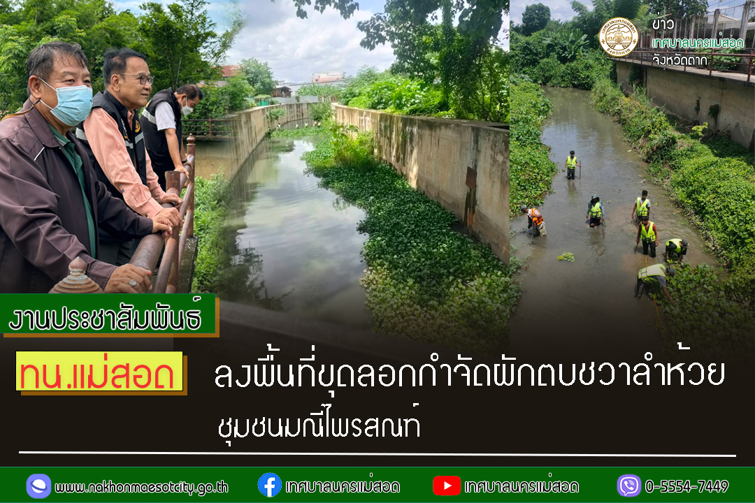 https://nakhonmaesotcity.go.th/frontend/images/grouppage/news_photo/42770.jpg?3319