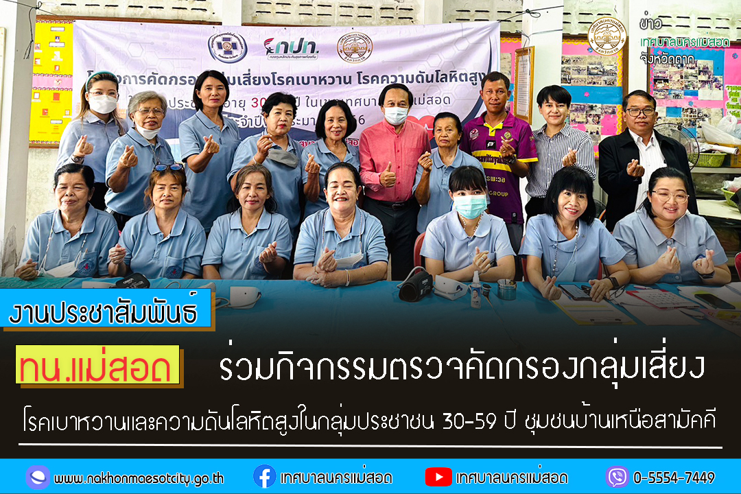 https://nakhonmaesotcity.go.th/frontend/images/grouppage/news_photo/42783.jpg?3319