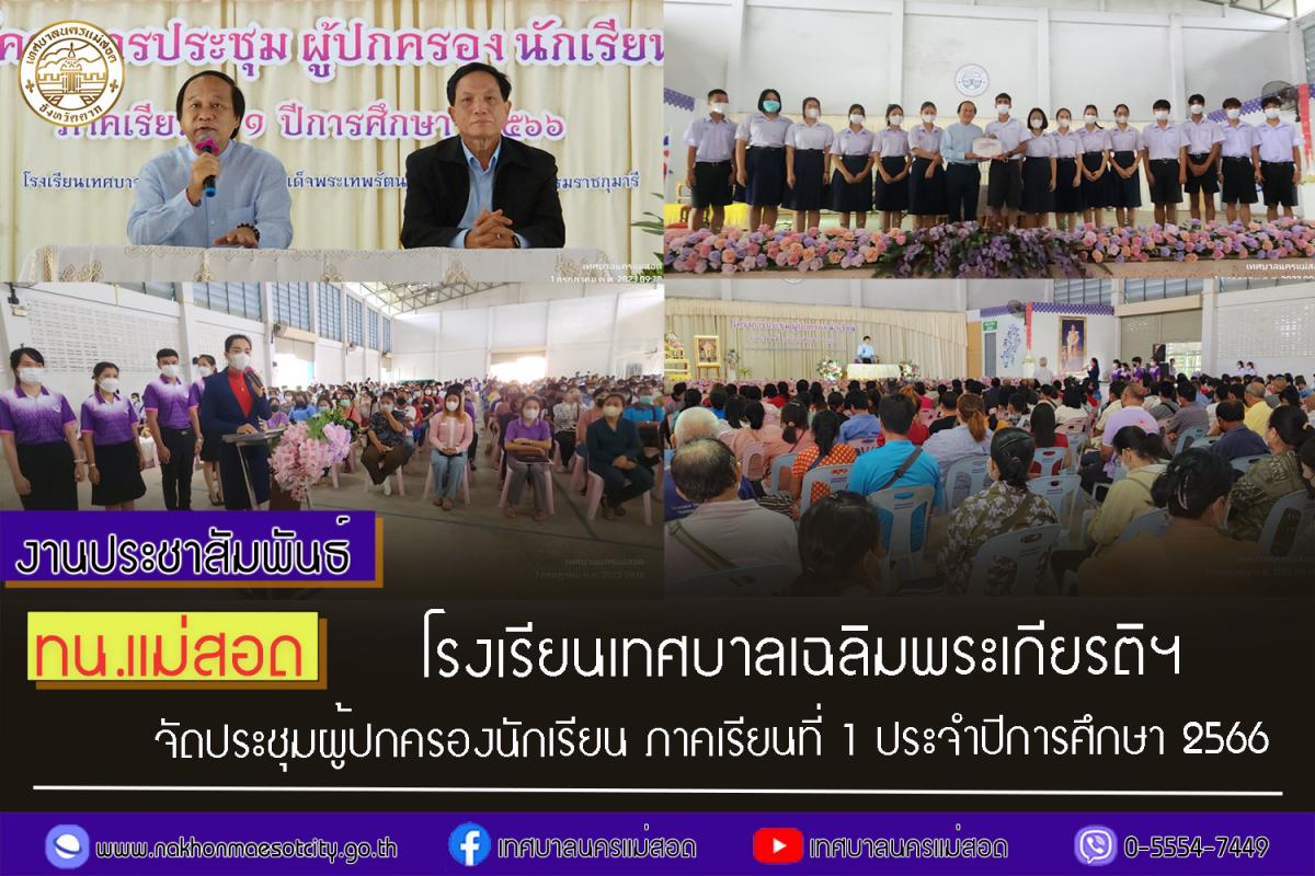 https://nakhonmaesotcity.go.th/frontend/images/grouppage/news_photo/42852.jpg?3319