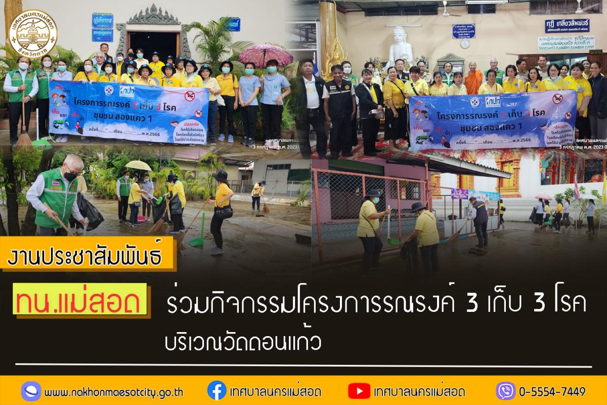 https://nakhonmaesotcity.go.th/frontend/images/grouppage/news_photo/42869.jpg?3319