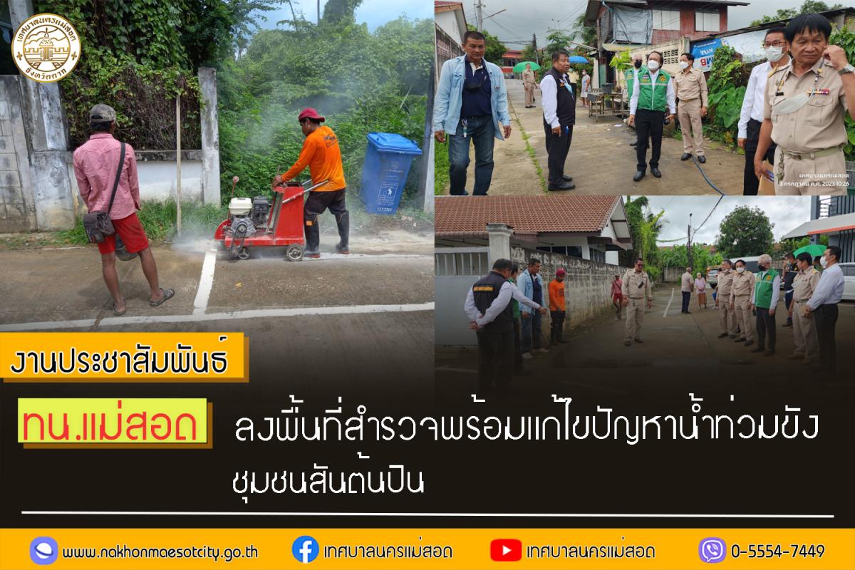https://nakhonmaesotcity.go.th/frontend/images/grouppage/news_photo/42877.jpg?3319