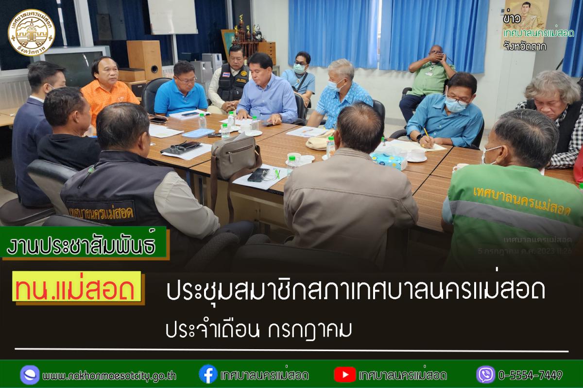 https://nakhonmaesotcity.go.th/frontend/images/grouppage/news_photo/42980.jpg?3319